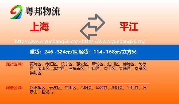 上海到平江县物流