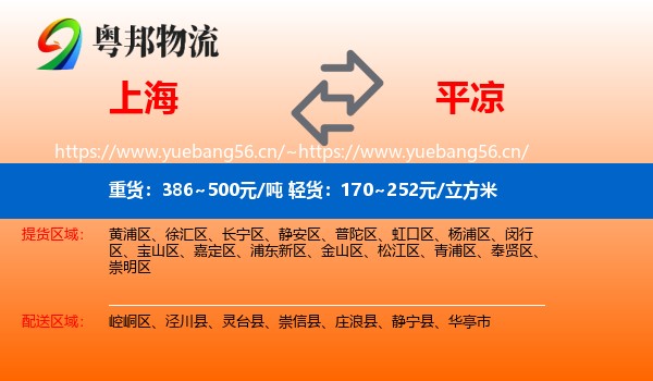 上海到平凉物流