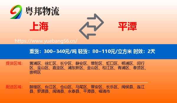 上海到平潭县物流专线名片