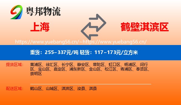 上海到淇滨区物流