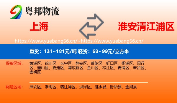 上海到清江浦区物流
