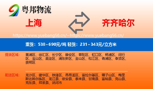 上海到齐齐哈尔物流