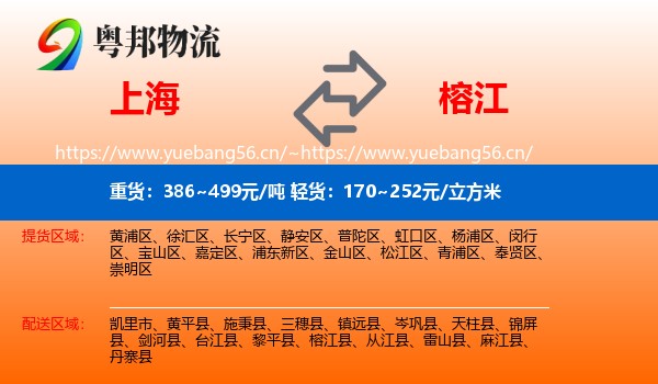 上海到榕江县物流