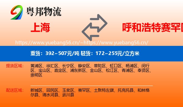 上海到赛罕区物流
