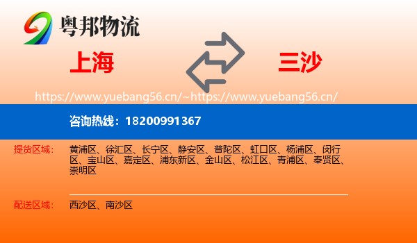 上海到三沙物流