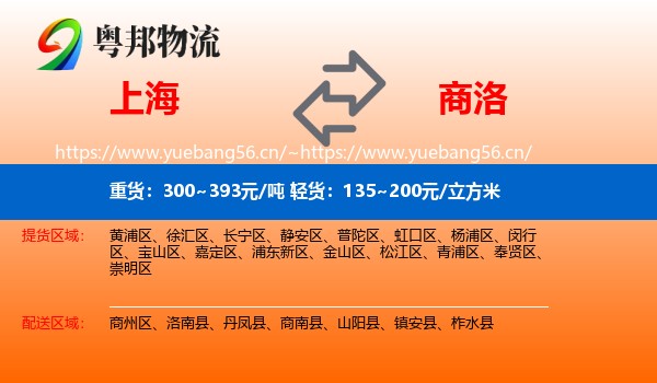 上海到商洛物流