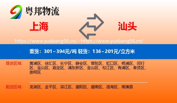 上海到汕头物流