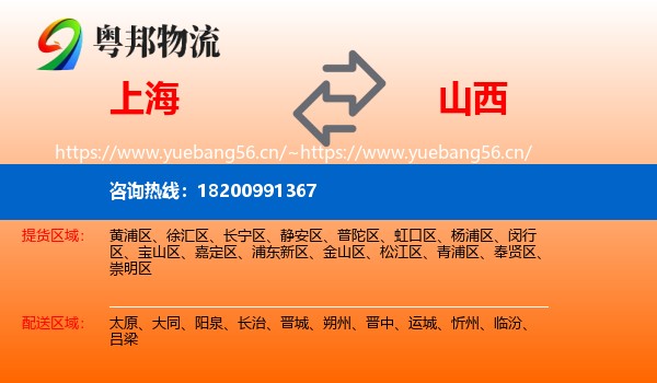 上海到山西物流
