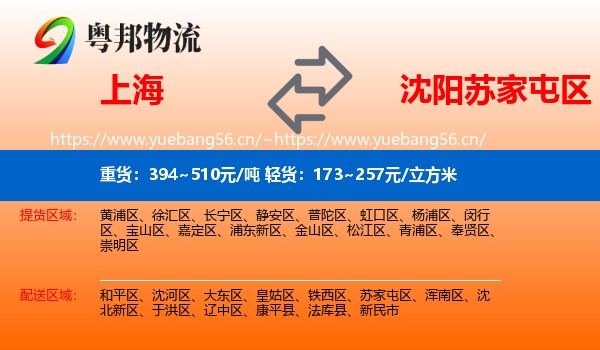 上海到苏家屯区物流专线
