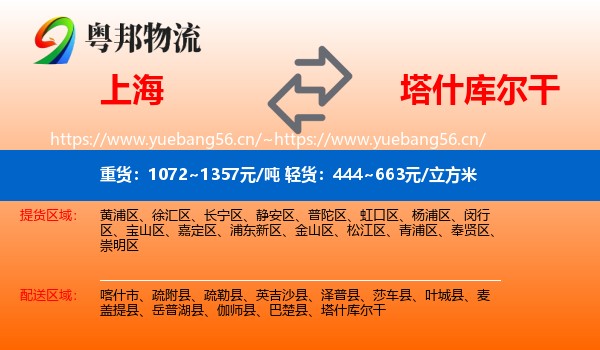 上海到塔什库尔干物流