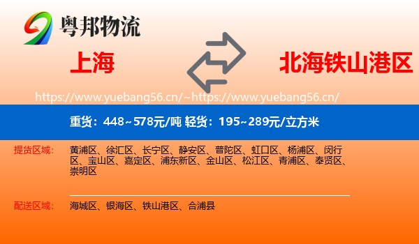上海到铁山港区物流