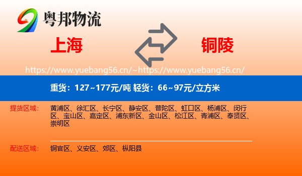 上海到铜陵物流