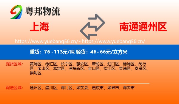 上海到通州区物流