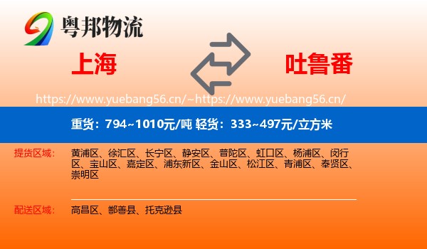 上海到吐鲁番物流