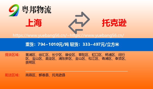 上海到托克逊县物流