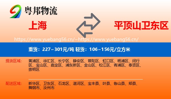 上海到卫东区物流