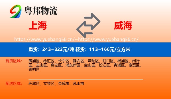 上海到威海物流