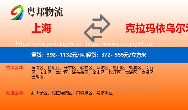 上海到乌尔禾区物流