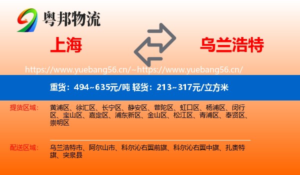 上海到乌兰浩特市物流