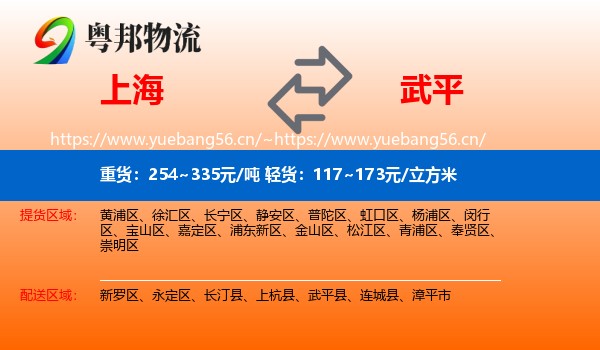 上海到武平县物流