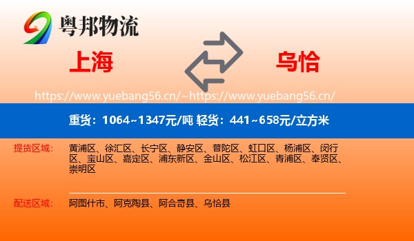 上海到乌恰县物流