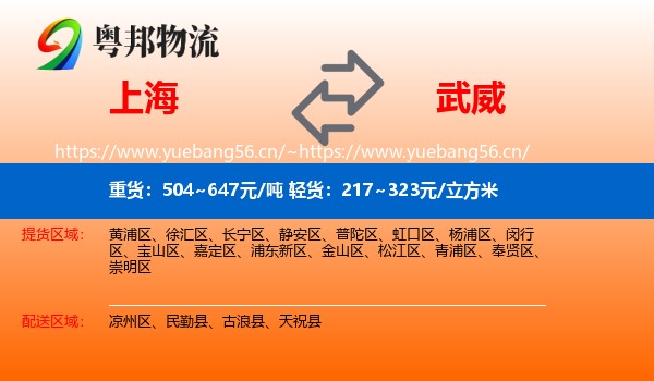 上海到武威物流