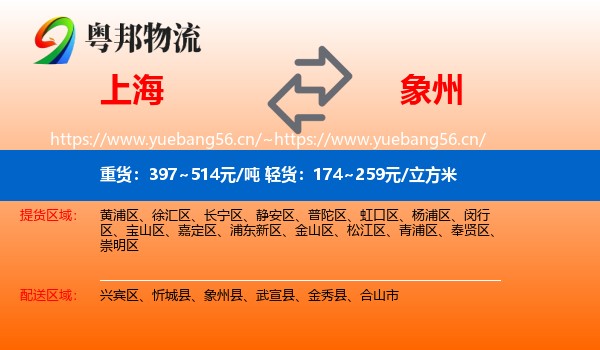 上海到象州县物流