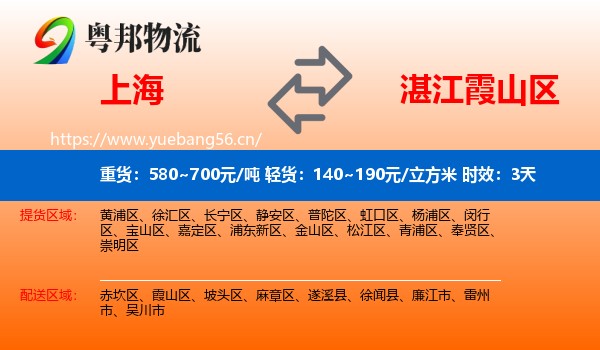 上海到霞山区物流专线名片