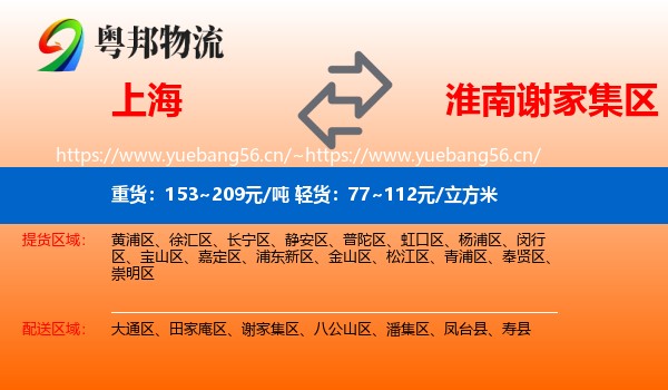 上海到谢家集区物流