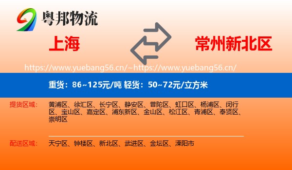 上海到新北区物流