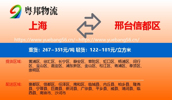 上海到信都区物流