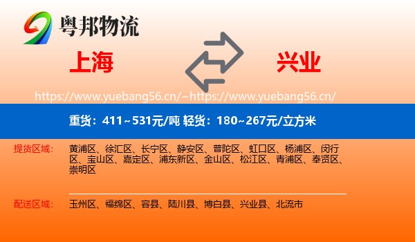 上海到兴业县物流