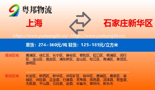 上海到新华区物流