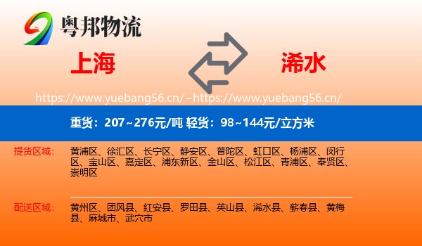上海到浠水县物流