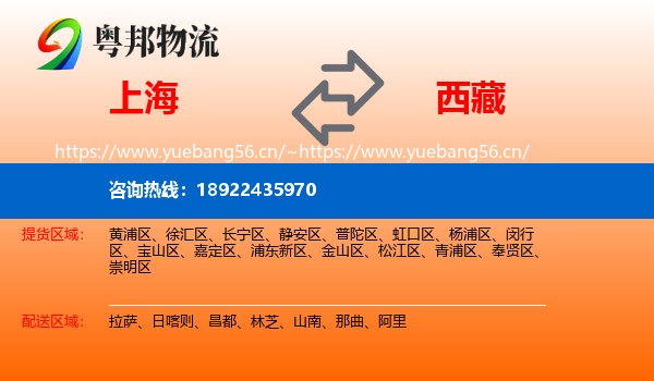 上海到西藏物流