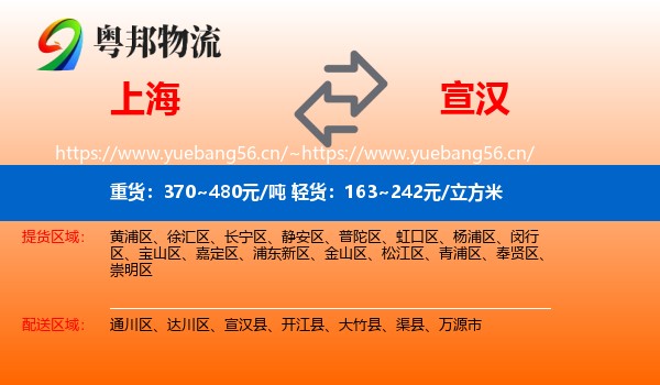 上海到宣汉县物流