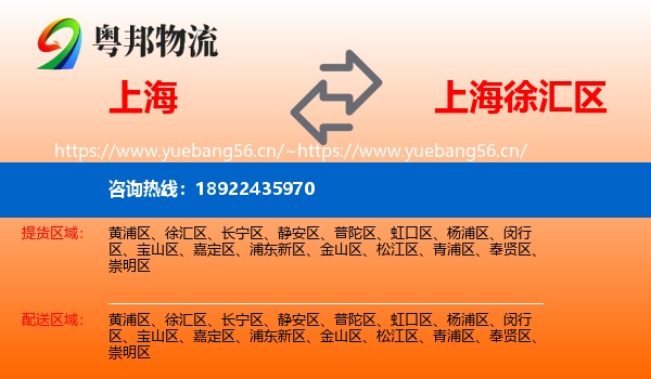 上海到徐汇区物流