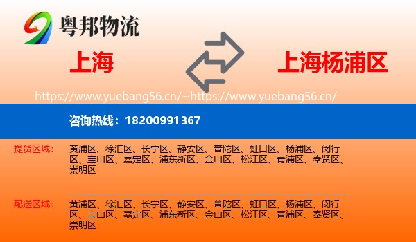上海到杨浦区物流
