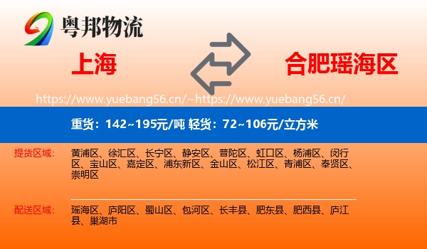 上海到瑶海区物流