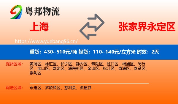 上海到永定区物流专线名片