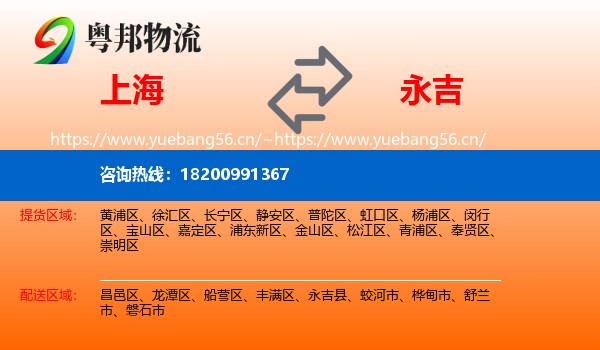 上海到永吉县物流专线