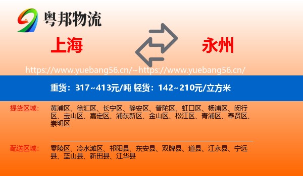 上海到永州物流