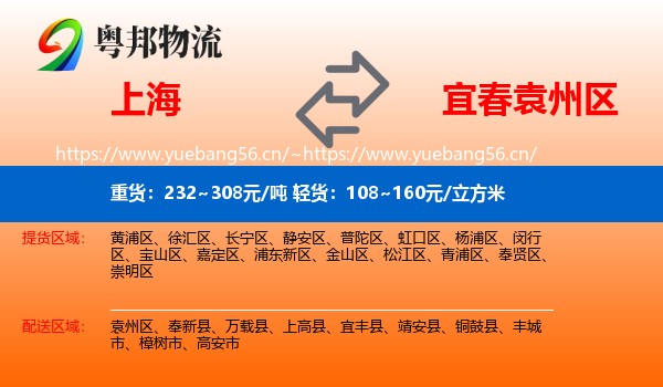 上海到袁州区物流