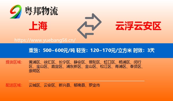上海到云安区物流专线名片