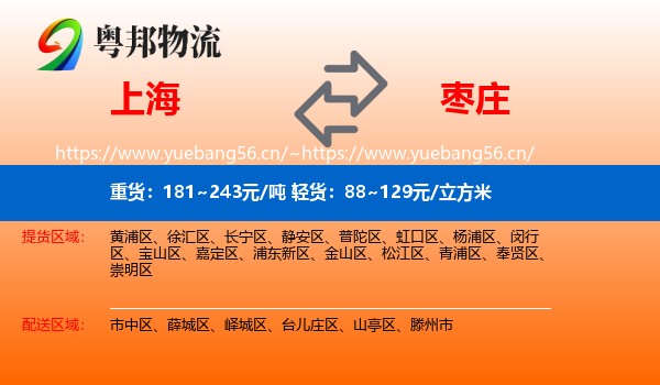 上海到枣庄物流