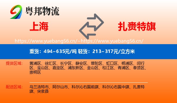 上海到扎赉特旗物流