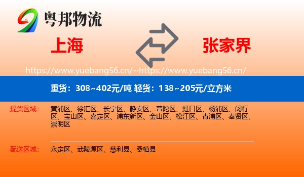 上海到张家界物流