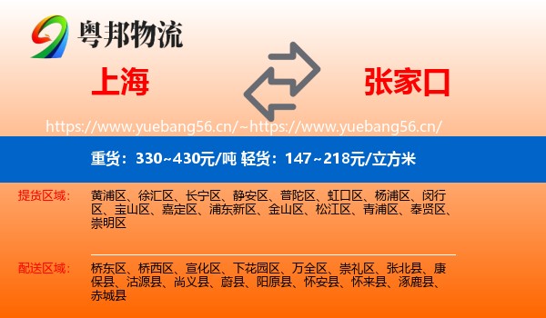 上海到张家口物流