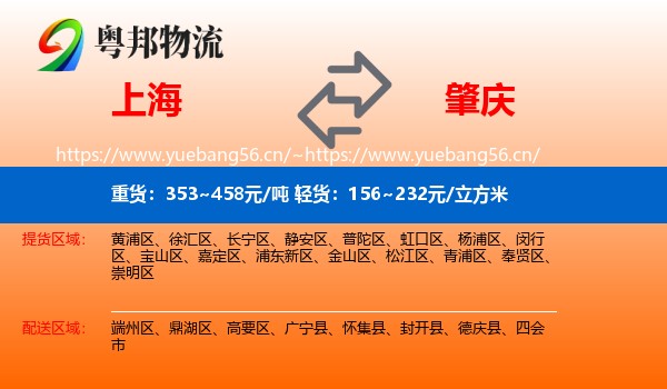 上海到肇庆物流