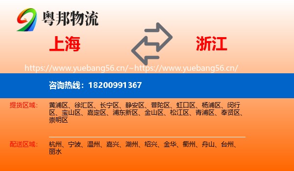 上海到浙江物流